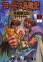 Manga - Manhwa - Lodoss Tôsenki - Eiyû Kishiden jp Vol.5