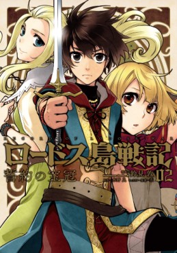 Manga - Manhwa - Lodoss Tôsenki - Seiyaku no Hôkan jp Vol.2