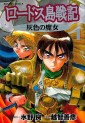 Manga - Manhwa - Lodoss Tôsenki - Haiiro no Majo jp Vol.1