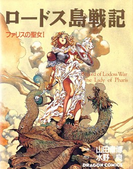 Manga - Lodoss Tôsenki - Falis no Seijo jp Vol.0