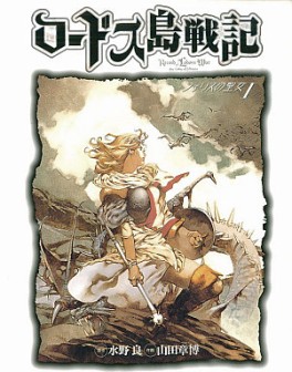 Lodoss Tôsenki - Falis no Seijo - Nouvelle Edition jp Vol.1