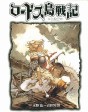 Manga - Manhwa - Lodoss Tôsenki - Falis no Seijo - Nouvelle Edition jp Vol.1