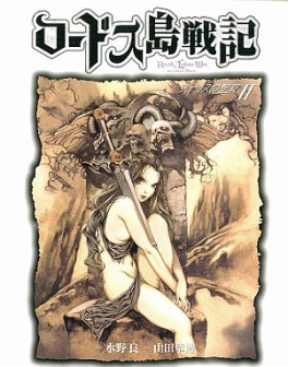 Manga - Manhwa - Lodoss Tôsenki - Falis no Seijo - Nouvelle Edition jp Vol.2