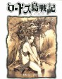 Manga - Manhwa - Lodoss Tôsenki - Falis no Seijo - Nouvelle Edition jp Vol.2