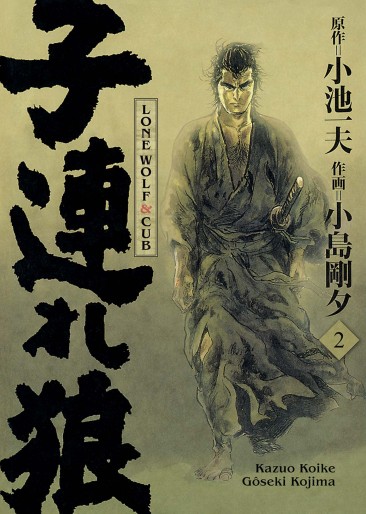 Manga - Manhwa - Lone Wolf & Cub - Prestige Vol.2