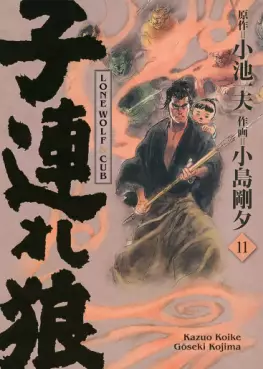 manga - Lone Wolf & Cub - Prestige Vol.11