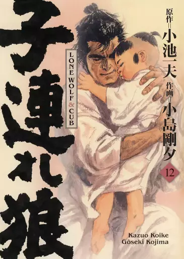 Manga - Manhwa - Lone Wolf & Cub - Prestige Vol.12