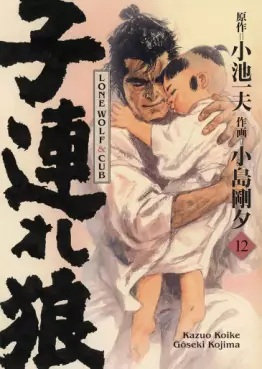 Lone Wolf & Cub - Prestige Vol.12