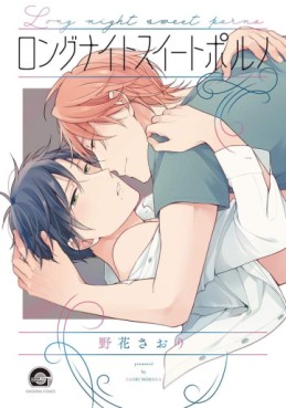 Manga - Manhwa - Long Night Sweet Porno jp Vol.0