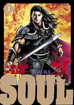 Manga - Manhwa - Lord 2 - Soul jp Vol.1