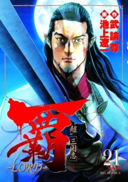 Manga - Manhwa - Lord jp Vol.21