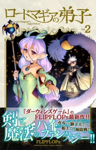 Manga - Manhwa - Lord Magear no Deshi jp Vol.2