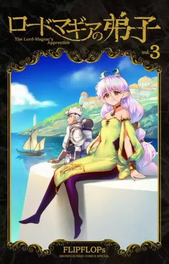 Manga - Manhwa - Lord Magear no Deshi jp Vol.3