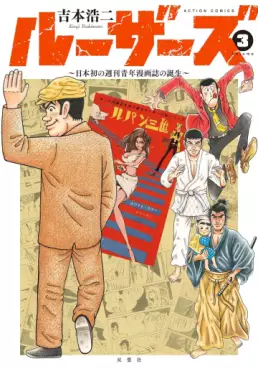 Losers - Nippon Hatsu no Shûkan Seinen Manga-shi no Tanjô jp Vol.3