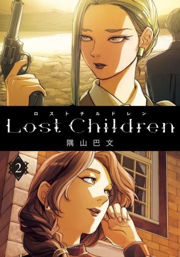 Manga - Manhwa - Lost Children jp Vol.2
