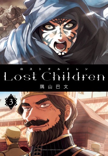 Manga - Manhwa - Lost Children jp Vol.3