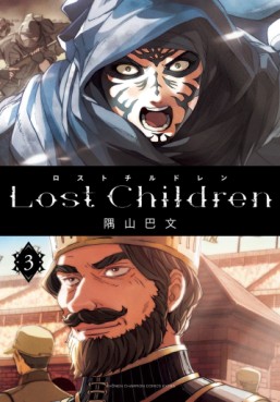 Manga - Manhwa - Lost Children jp Vol.3