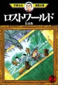 Manga - Manhwa - Lost World jp Vol.2