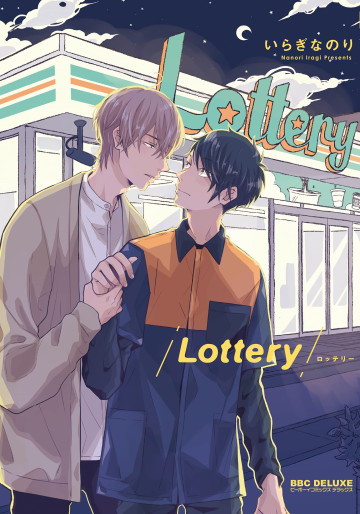 Manga - Manhwa - Lottery jp Vol.0