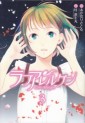 Manga - Manhwa - Love Allergen jp Vol.3