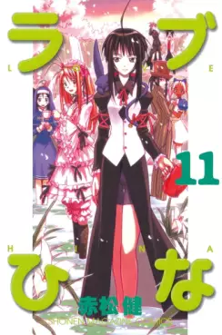 Manga - Manhwa - Love Hina jp Vol.11