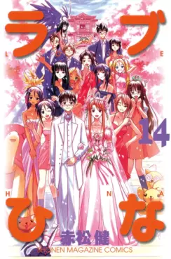 Manga - Manhwa - Love Hina jp Vol.14