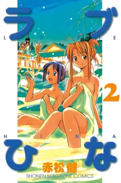 Manga - Manhwa - Love Hina jp Vol.2