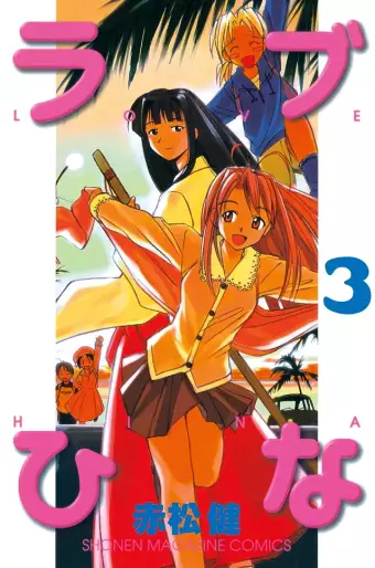 Manga - Manhwa - Love Hina jp Vol.3