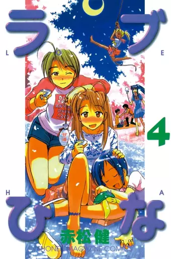 Manga - Manhwa - Love Hina jp Vol.4