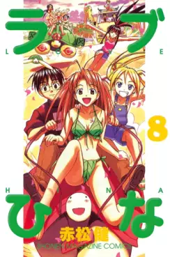 Manga - Manhwa - Love Hina jp Vol.8