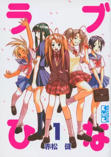 Manga - Manhwa - Love Hina - Bunko jp Vol.1