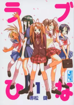 Manga - Manhwa - Love Hina - Bunko jp Vol.1