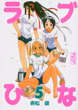Manga - Manhwa - Love Hina - Bunko jp Vol.5