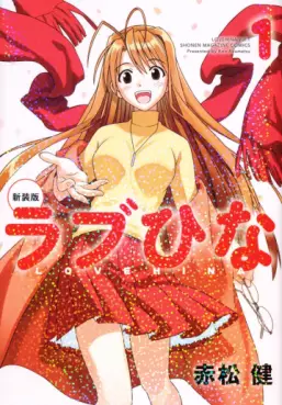Manga - Manhwa - Love Hina - Nouvelle édition jp Vol.1