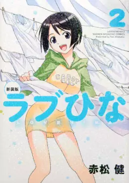 Manga - Manhwa - Love Hina - Nouvelle édition jp Vol.2