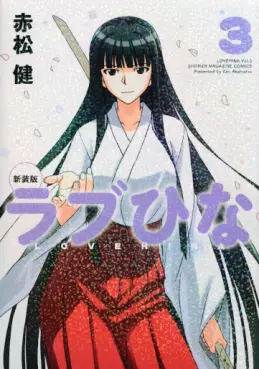 Manga - Manhwa - Love Hina - Nouvelle édition jp Vol.3