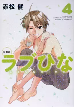 Manga - Manhwa - Love Hina - Nouvelle édition jp Vol.4