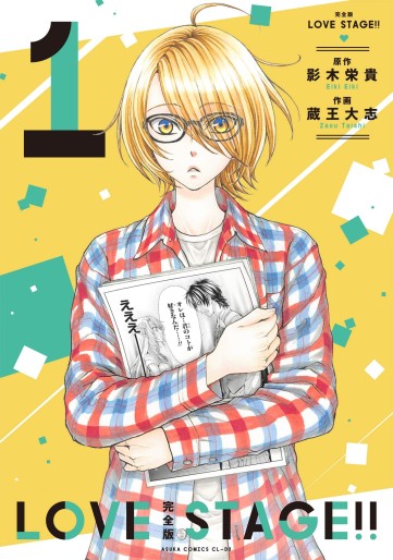 Manga - Manhwa - Love Stage!! - Kanzenban jp Vol.1