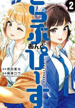 manga - Love and Peace jp Vol.2
