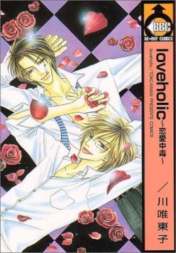 Manga - Manhwa - Love Holic jp Vol.1