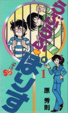 Manga - Manhwa - Love Love Police jp Vol.1