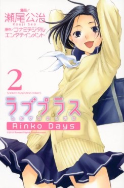 Manga - Manhwa - Loveplus - Rinko Days jp Vol.2