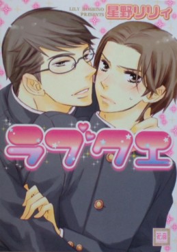 Manga - Manhwa - Love Quest jp