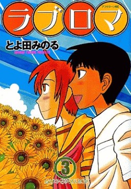 Manga - Manhwa - Love Roma jp Vol.3