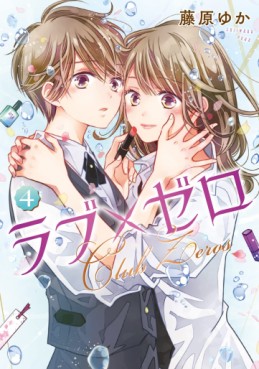 Manga - Manhwa - Love x Zero jp Vol.4