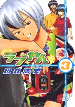 Manga - Manhwa - Love-yan jp Vol.3