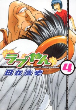 Manga - Manhwa - Love-yan jp Vol.4