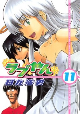 Manga - Manhwa - Love-yan jp Vol.11