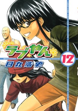 Manga - Manhwa - Love-yan jp Vol.12