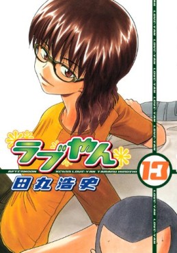 Manga - Manhwa - Love-yan jp Vol.13